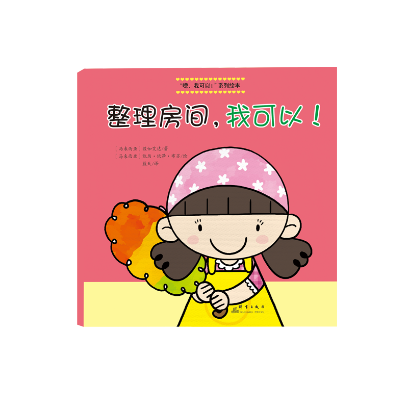 整理房间，我可以（精装）