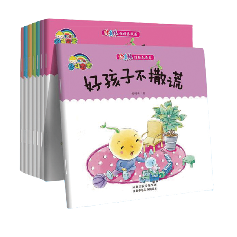 你真棒(性格养成篇共8册)