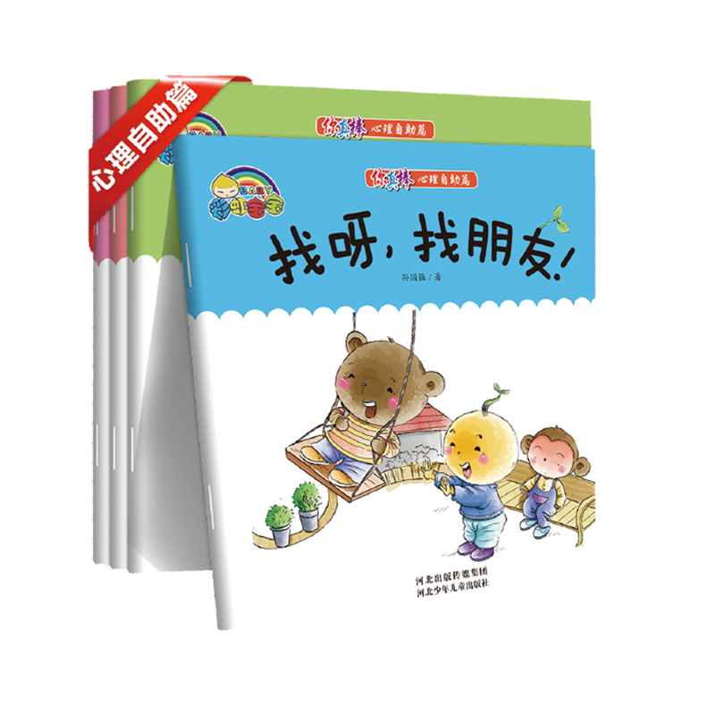 你真棒(心理自助篇共4册)