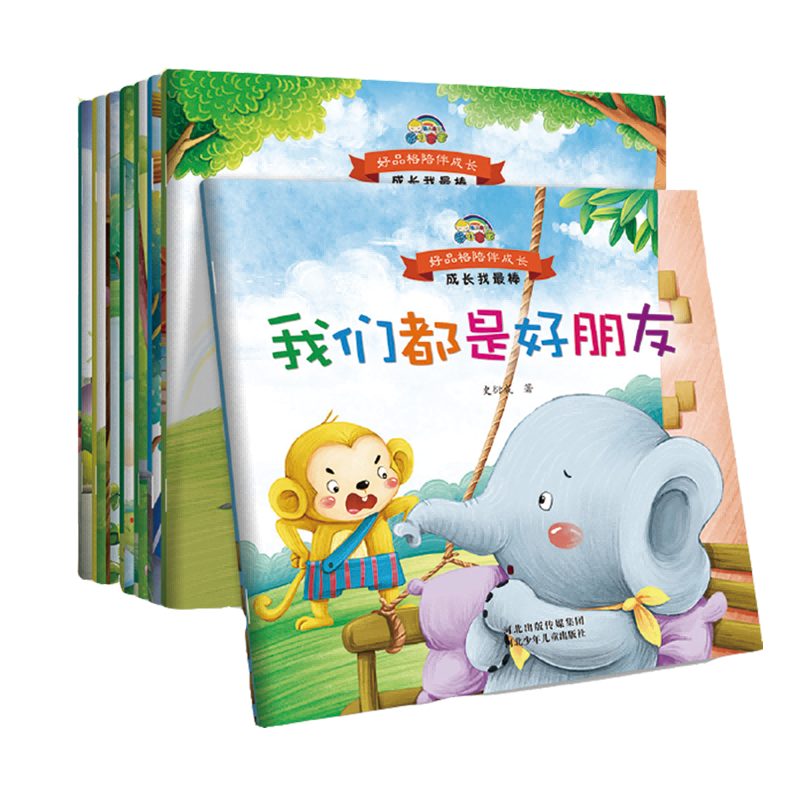 好品格陪伴成长--成长我最棒（全8册）