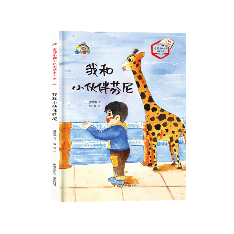 我和小伙伴芬尼