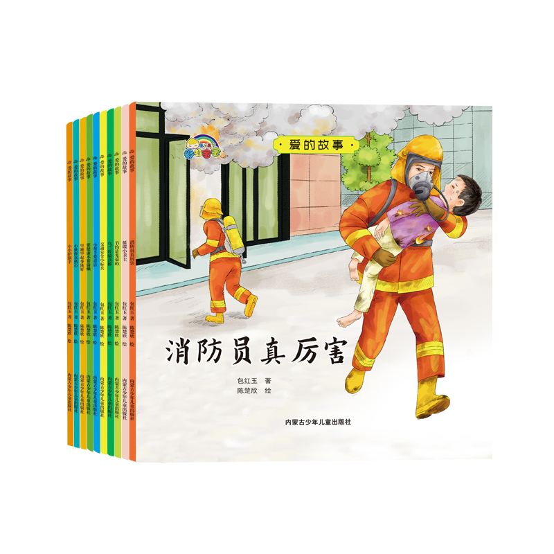 爱的故事（全10册）平装