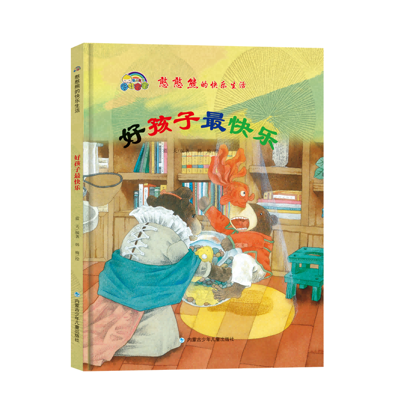 好孩子最快乐
