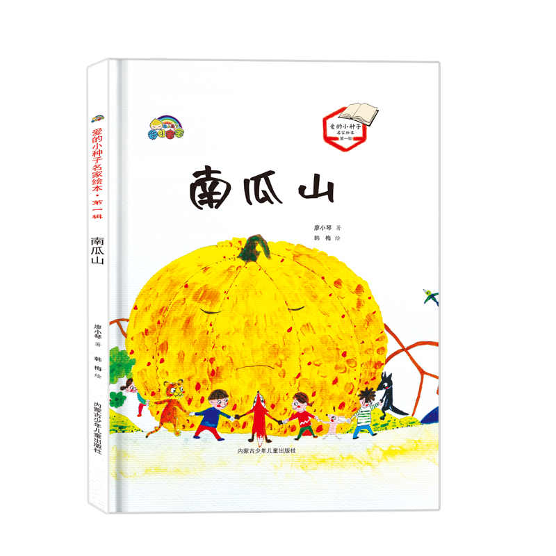 南瓜山