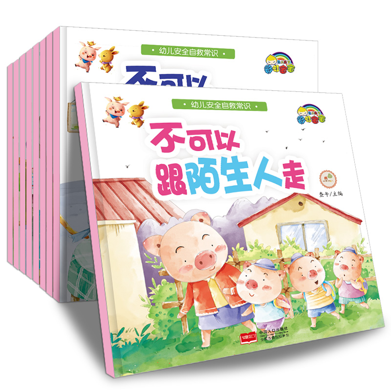 幼儿安全自救常识绘本（全9册）平装彩绘