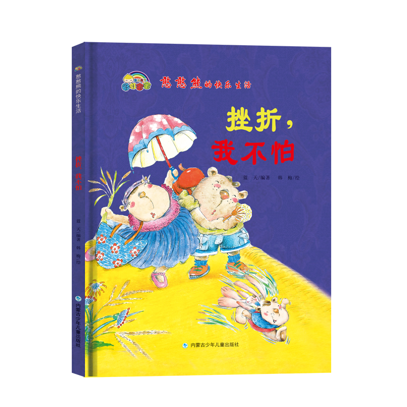 挫折,我不怕