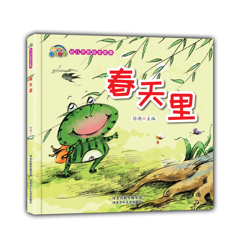 春天里(精)/彩虹宝宝幼儿学前绘本故事