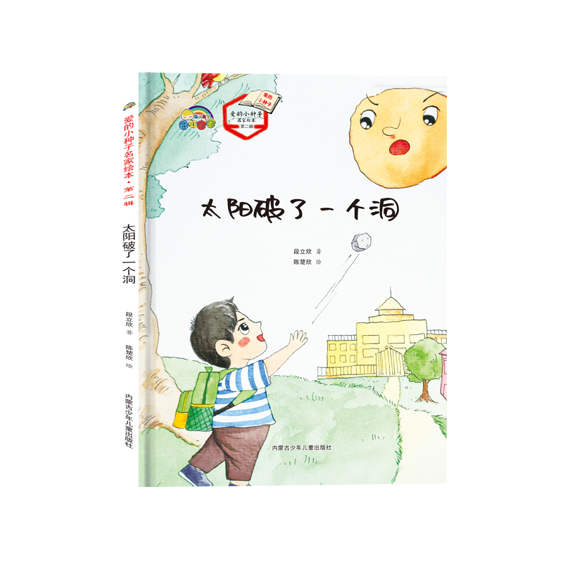 太阳破了一个洞