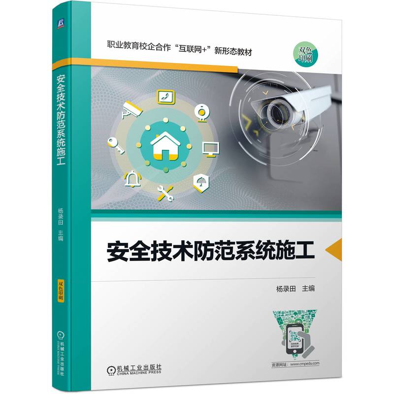 安全技术防范系统施工