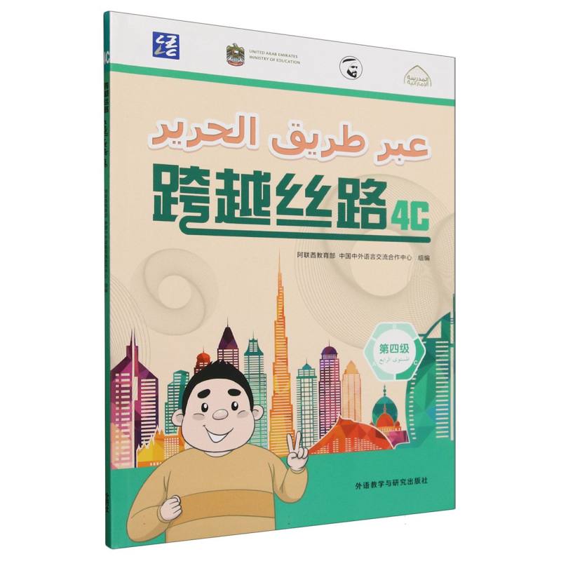 跨越丝路4C