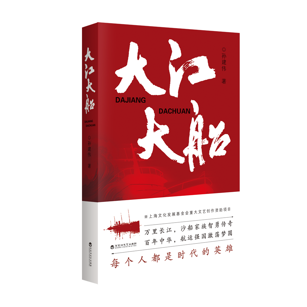 大江大船