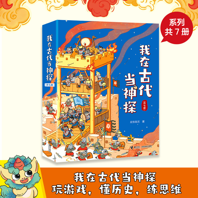 我在古代当神探:共7册