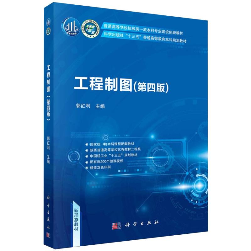 工程制图(第4版)
