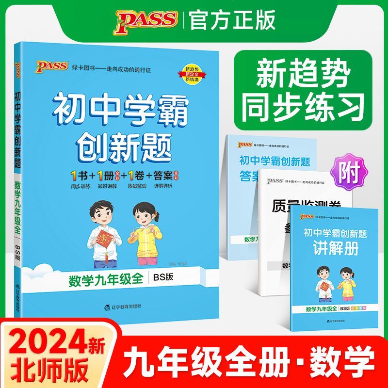 24《初中学霸创新题》 九年级全一册 数学（北师版）