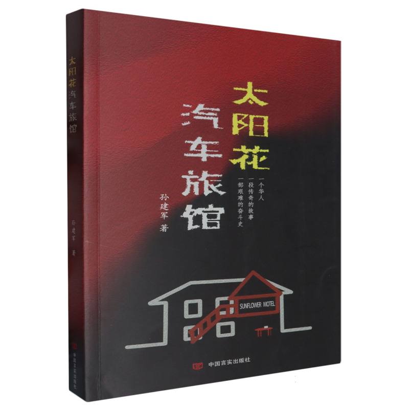 太阳花汽车旅馆