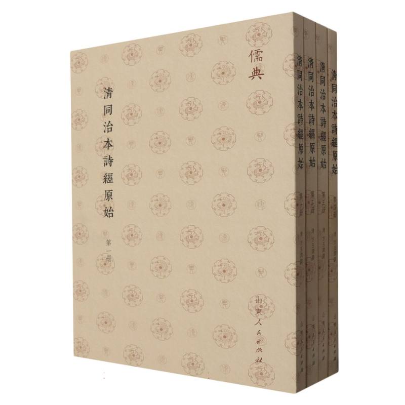 清同治本詩經原始（全四册）