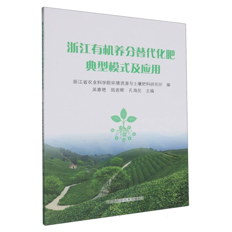 浙江有机养分替代化肥典型模式及应用