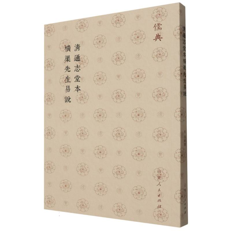 清通志堂本横渠先生易説