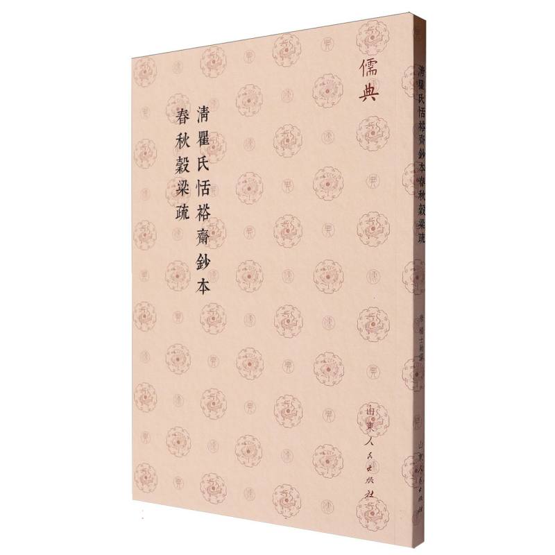 清瞿氏恬裕齋鈔本春秋穀梁疏