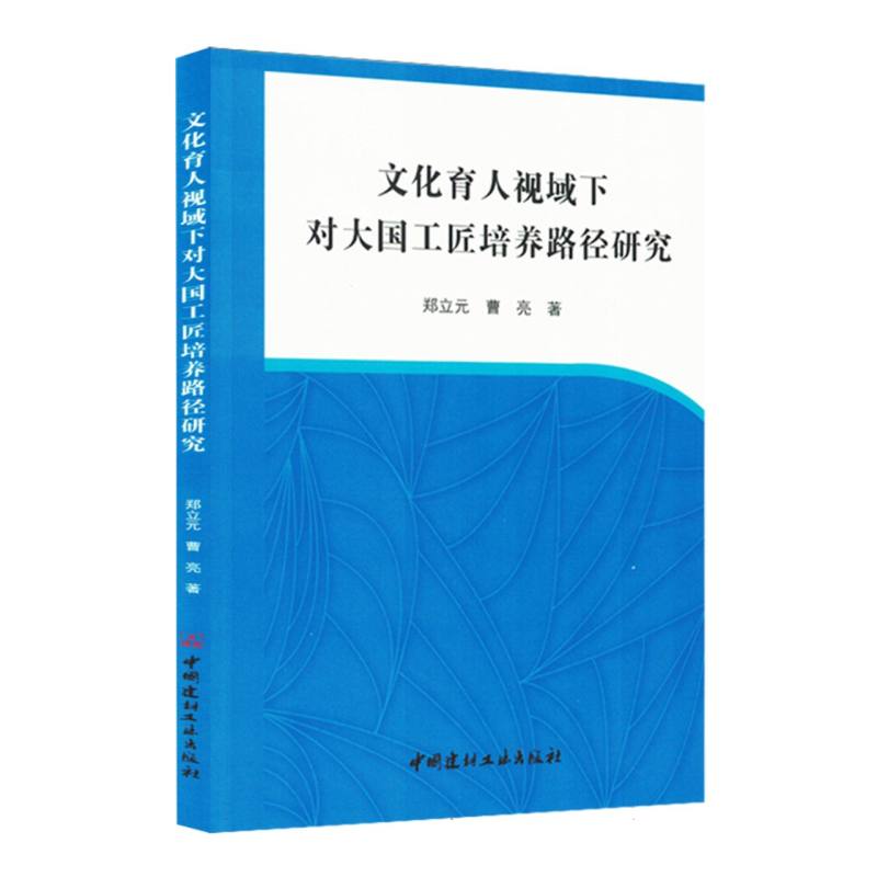 文化育人视域下对大国工匠培养路经研究