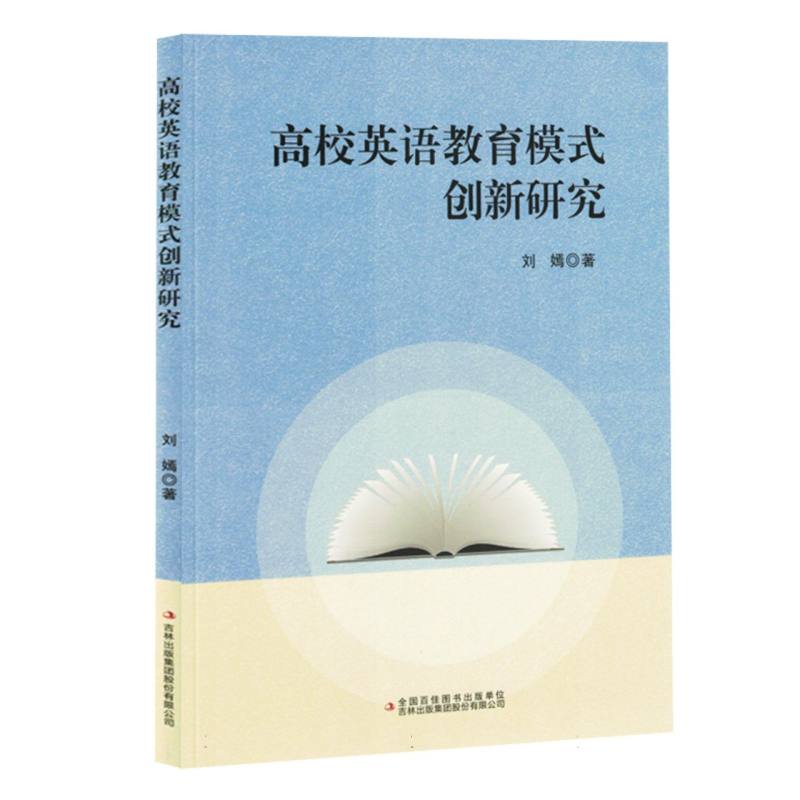 高校英语教育模式创新研究