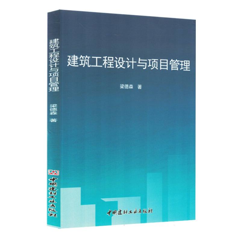 建筑工程设计与项目管理