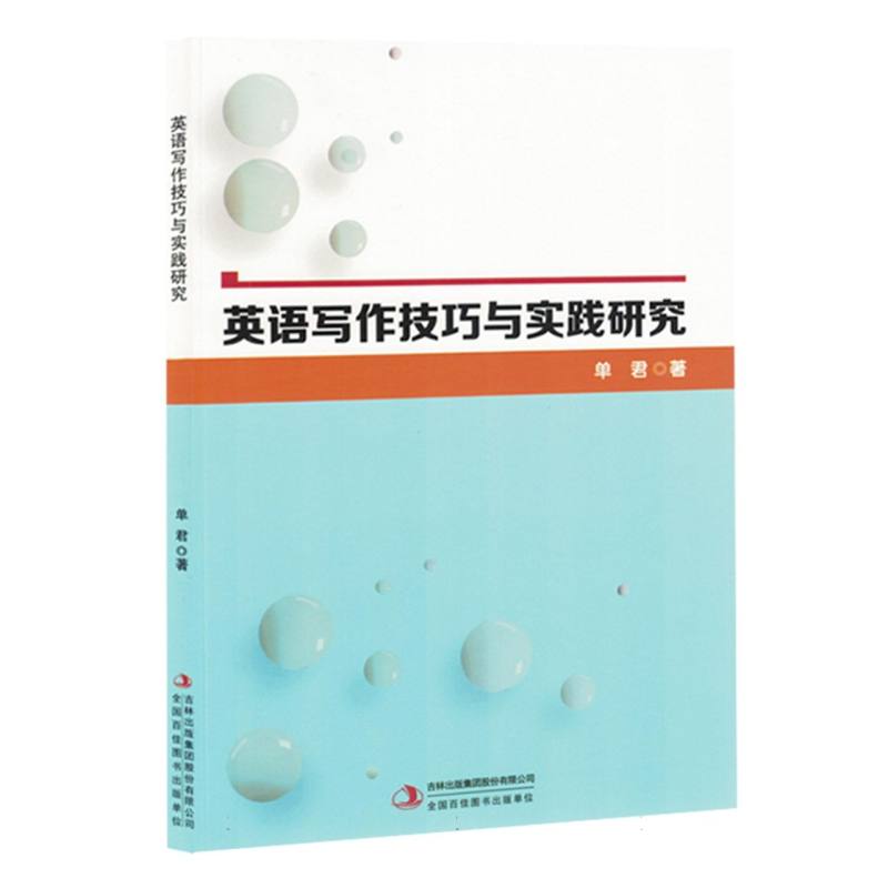英语写作技巧与实践研究