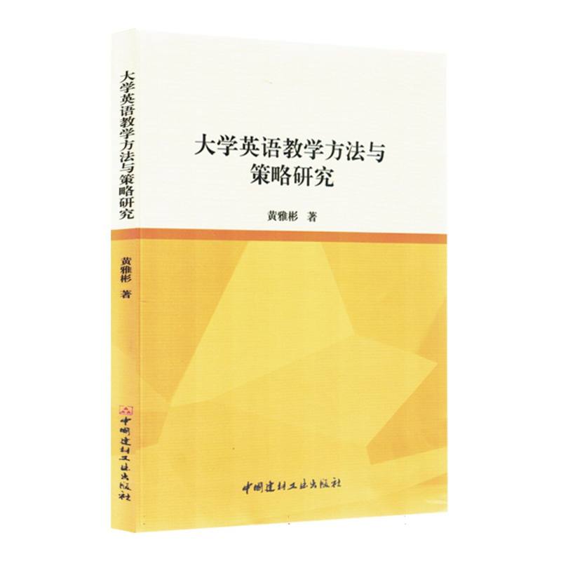 大学英语教学方法与策略研究