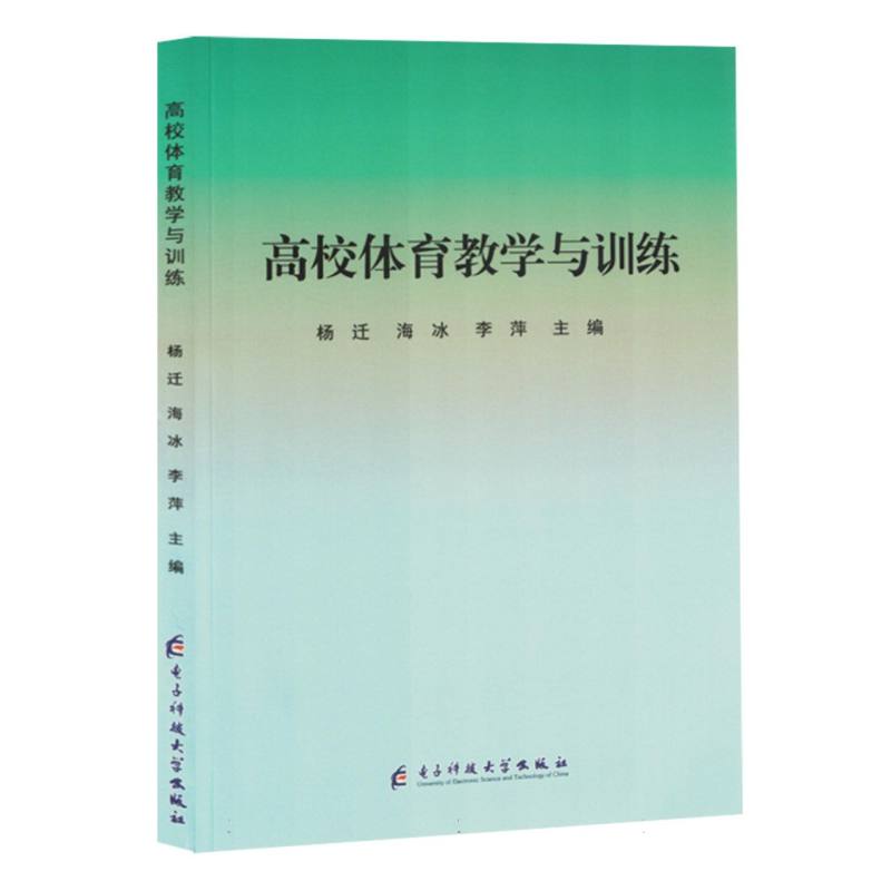 高校体育教学与训练