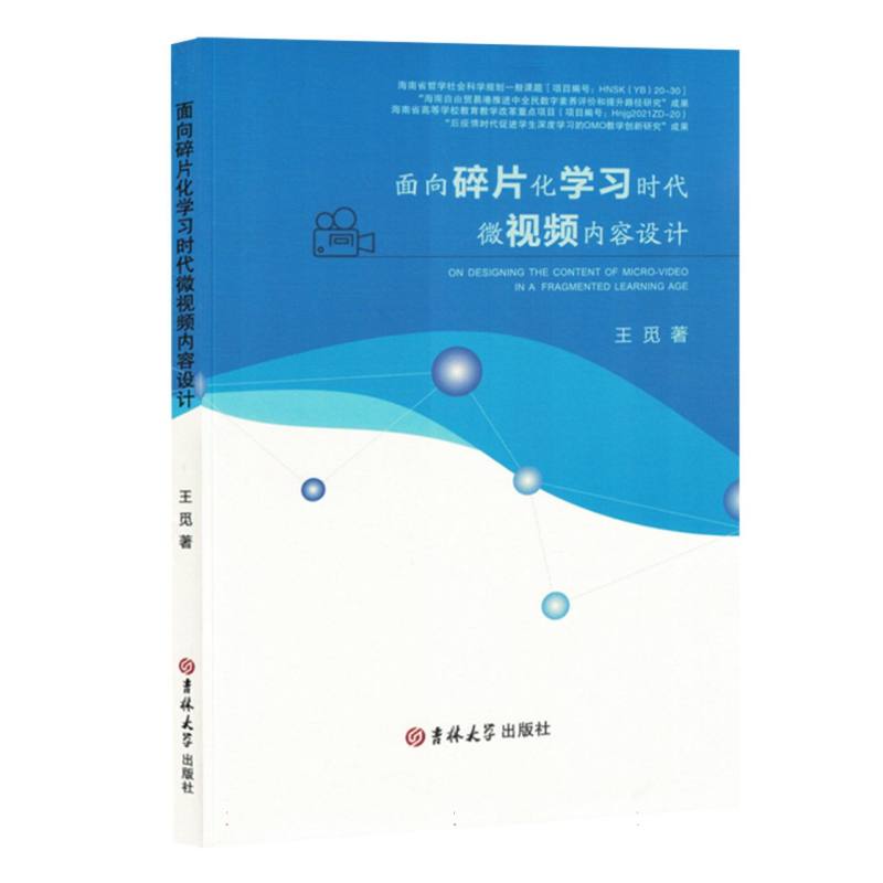 面向碎片化学习时代微视频内容设计