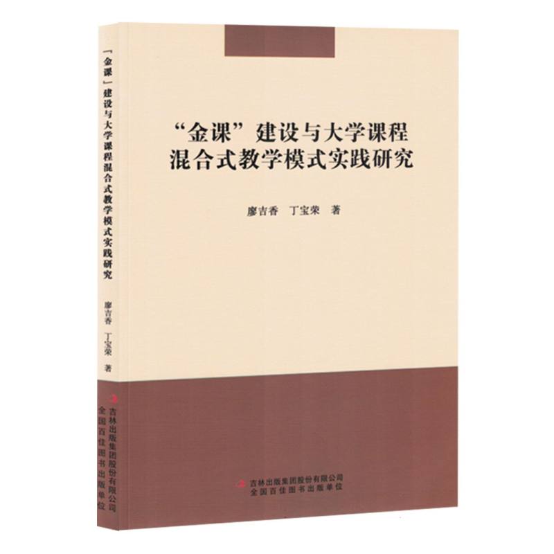 “金课”建设与大学课程混合式教学模式实践研究