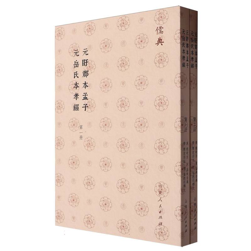 儒典第一辑（平装）-元盱郡本孟子                                儒典第一辑（平装）-元