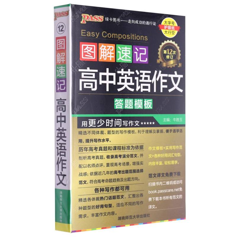 2025《图解速记》 高中英语作文（通用版）