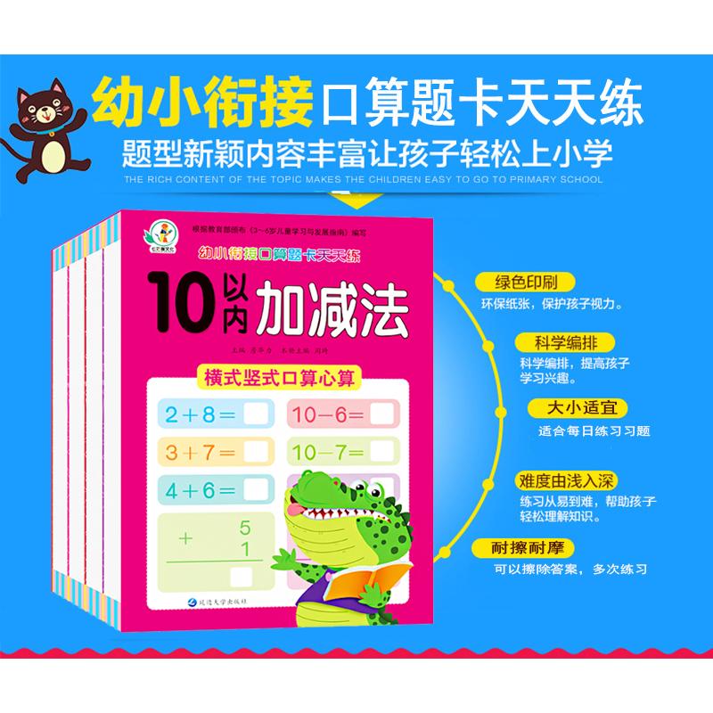 幼小衔接口算题卡天天练  全8册