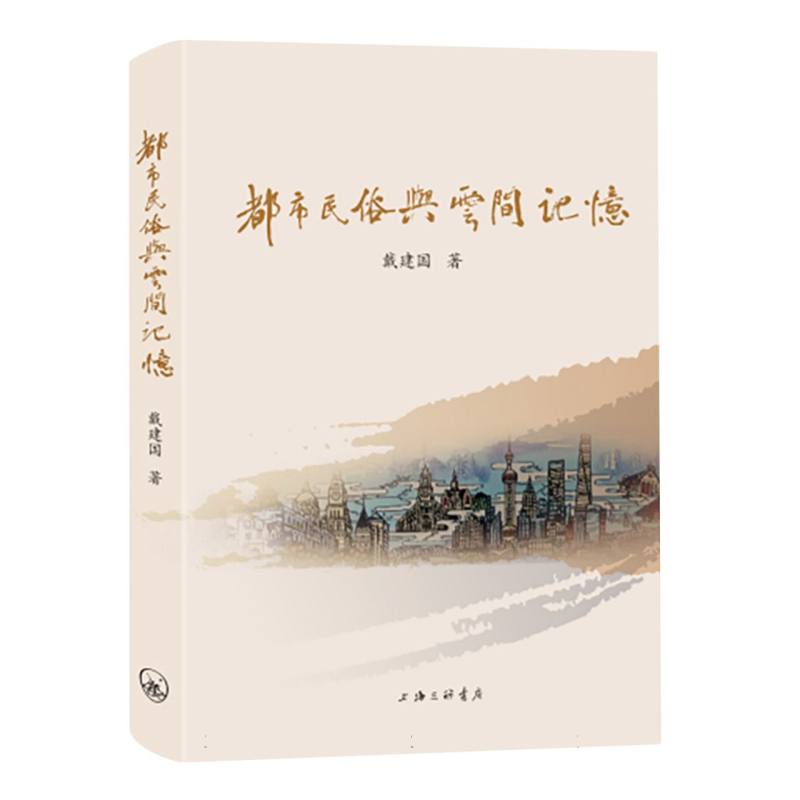 都市民俗与云间记忆