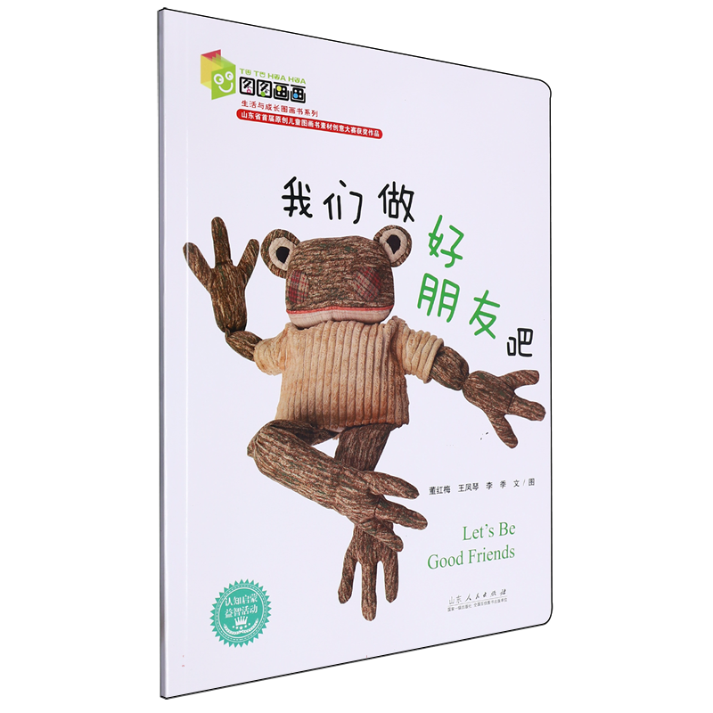 我们做好朋友吧