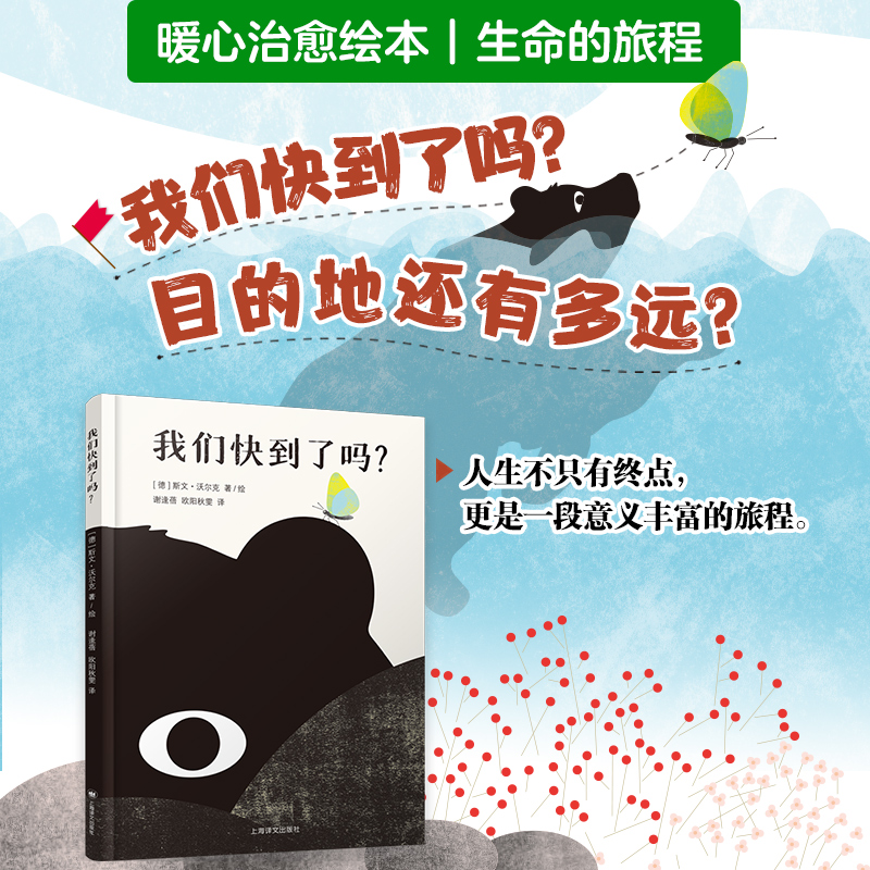 我们快到了吗?