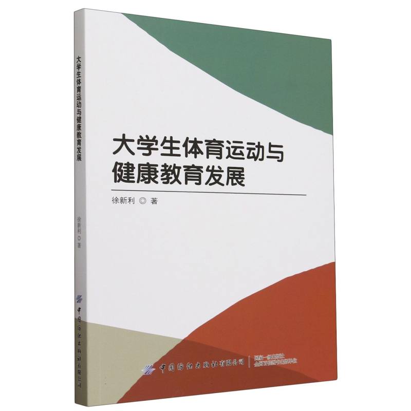 大学生体育运动与健康教育发展