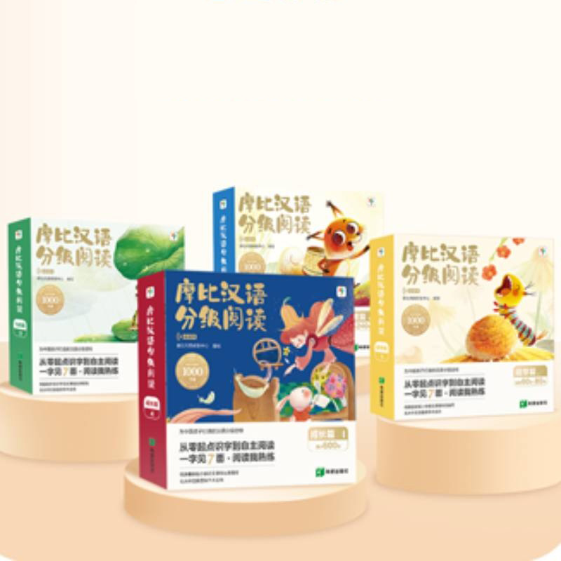 摩比汉语分级阅读点读全套