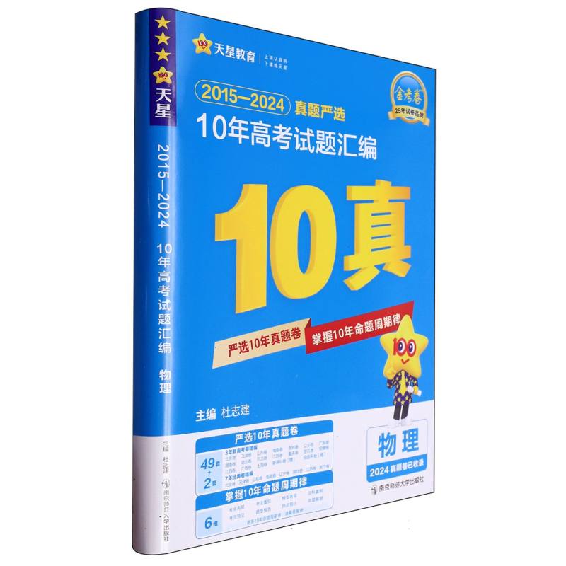 2024-2025年10年高考试题汇编 物理