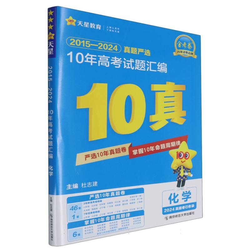 2024-2025年10年高考试题汇编 化学