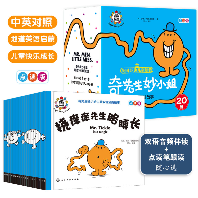 古怪小姐的古怪之旅/奇先生妙小姐中英双语全新故事