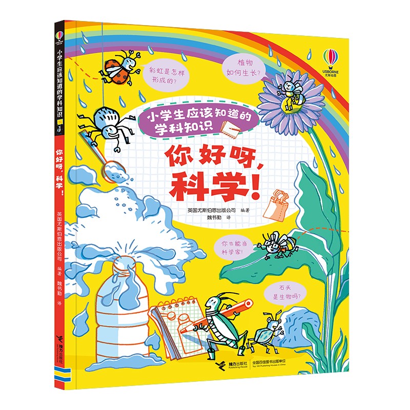 你好呀，科学！