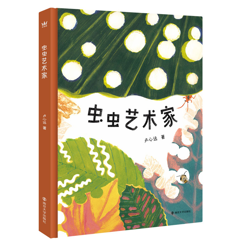 虫虫艺术家