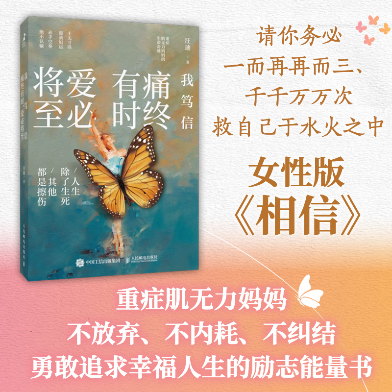 我笃信：痛终有时，爱必将至