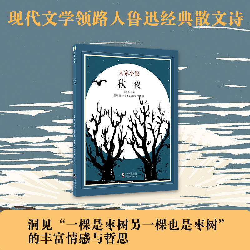 大家小绘系列：秋夜