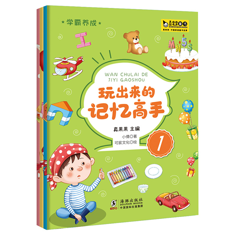 学霸养成·玩出来的记忆高手 (全4册)