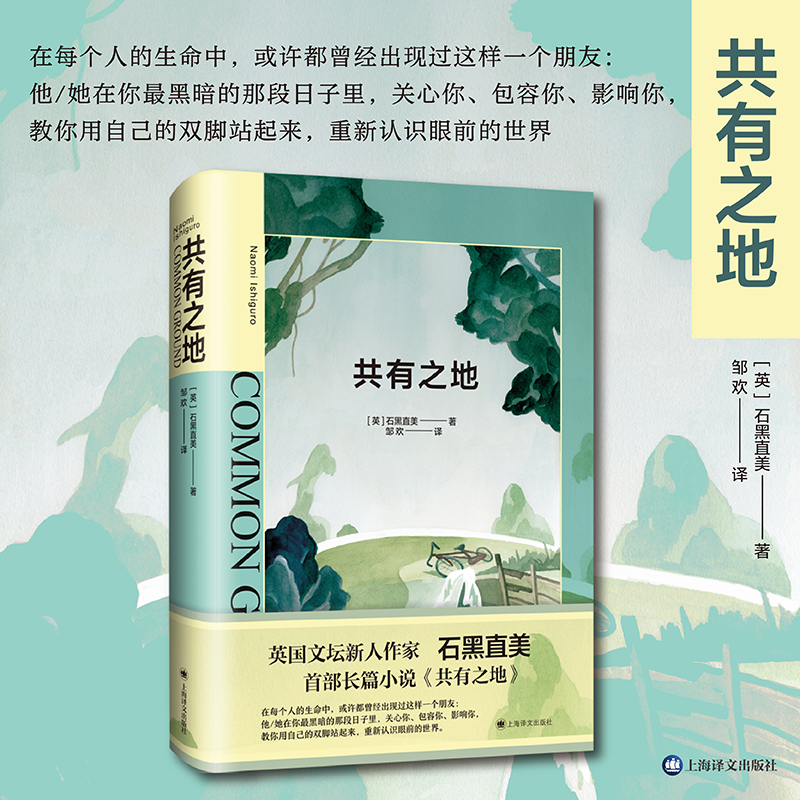 共有之地