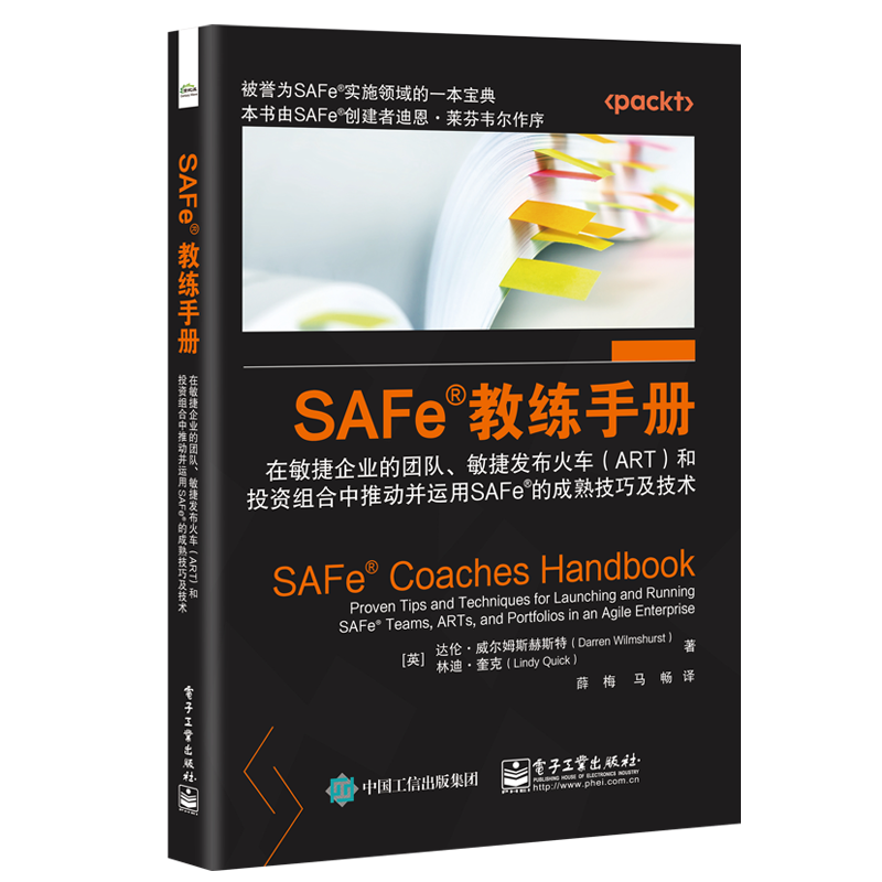 SAFe 教练手册：在敏捷企业的团队、敏捷发布火车(ART)和投资组合中推动并运用SAFe 的成熟技巧及技术