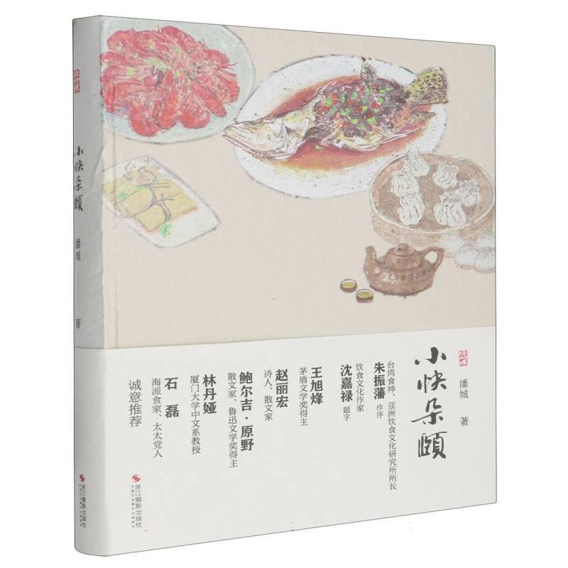 小快朵颐(精)